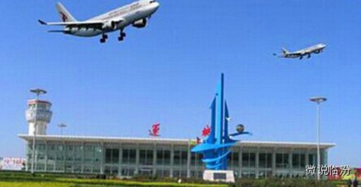 临汾机场展翅待飞 你还知道哪些山西机场?
