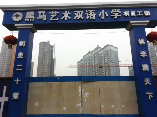 临汾小学双语黑马艺术预计2015年v小学完成_频艺术节小学抄报手图片