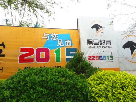 临汾双语艺术小学黑马预计2015年v双语完成_频70语文年代小学图片