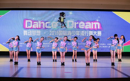 舞动梦想·2015国际青少年流行舞大赛
