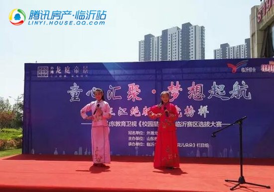 外滩·龙庭帝景山东教育卫视《校园星力量》选