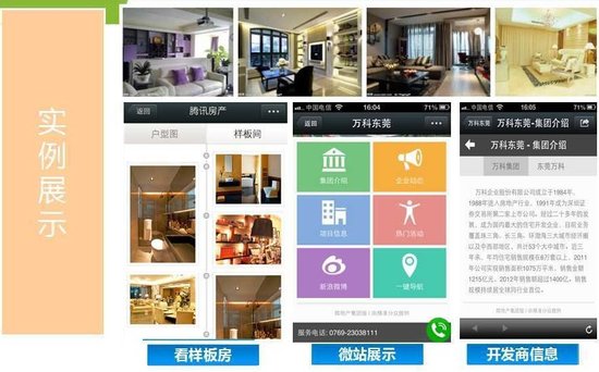 微信推出买房公众号 凑够五人能申请团购_频道