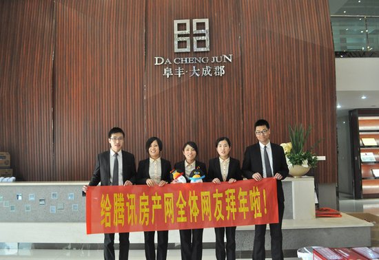 腾讯房产临沂站携临沂地产精英集体大拜年!_频