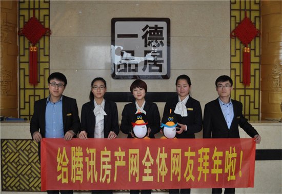 腾讯房产临沂站携临沂地产精英集体大拜年!