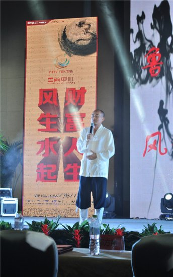 鲁商中心产品说明会暨风水大师邓方朔讲座_频