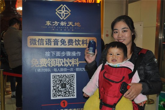 东方新天地-腾讯微信语音免费饮料机感恩大赠