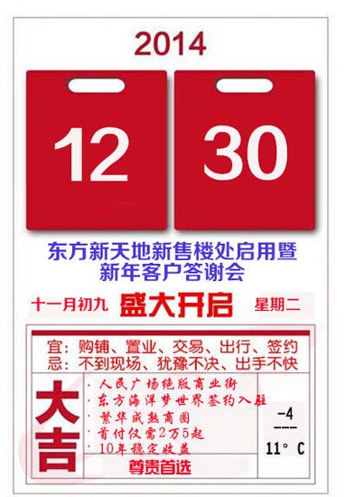 黄历告诉你,30日是个好日子!_频道-临沂