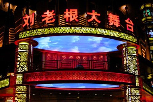 "刘老根大舞台"12月1日助阵书圣文化城