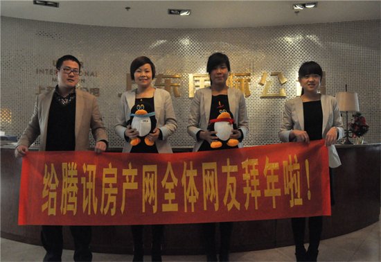 腾讯房产临沂站携临沂地产精英集体大拜年!_频