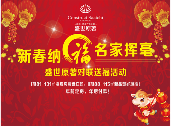 新春纳福,名家挥毫--盛世原著对联送福活动_频