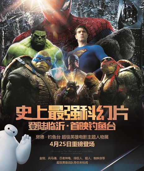 美国漫威 大型超级英雄人物 全球巡展 4月25开