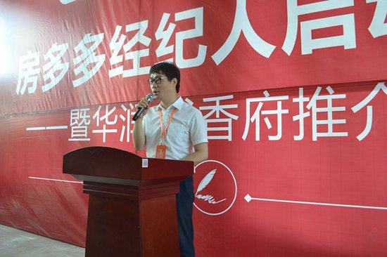 携手房多多经纪人启动大会圆满落幕!_频道-临沂