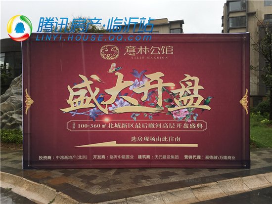 北城最后瞰河高层---意林公馆盛大开盘畅销临沂