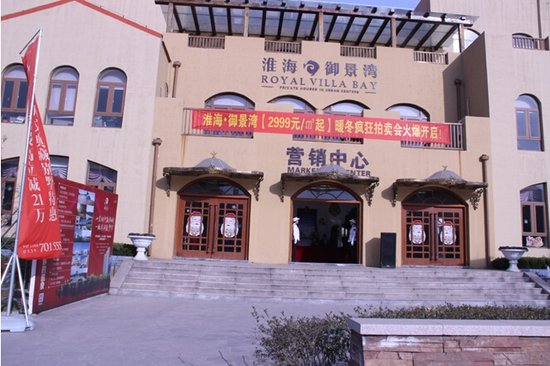 淮海·御景湾暖冬疯狂拍卖会火爆<em>大学</em>城_频