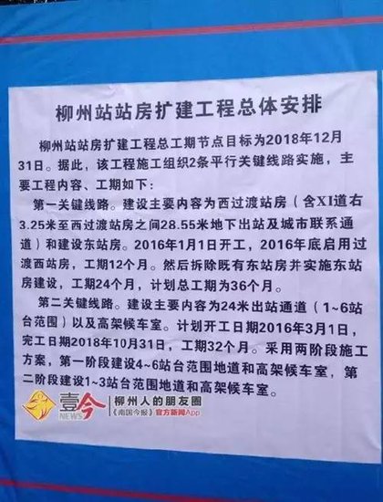 柳州火车站改造开工 5年后新柳州火车站将成广西第二大站