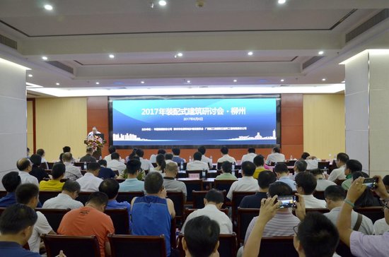柳州市装配式建筑研讨会成功举办_频道-柳州