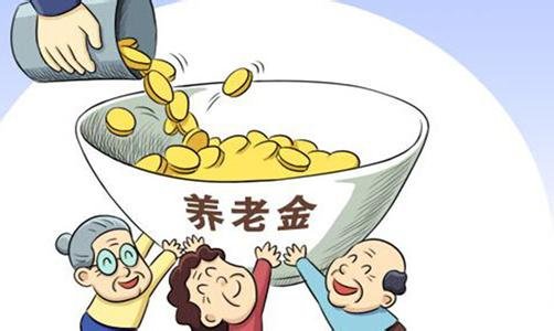 广西调整退休人员基本养老金:每人每月增加70