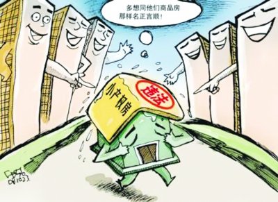 国土部酝酿小产权房管理办法存量房有望分类管