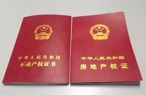全国30个省级行政区发不动产权证书 对你我有