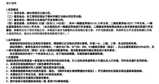 响水湾现代江南小区批前公示_频道-柳州