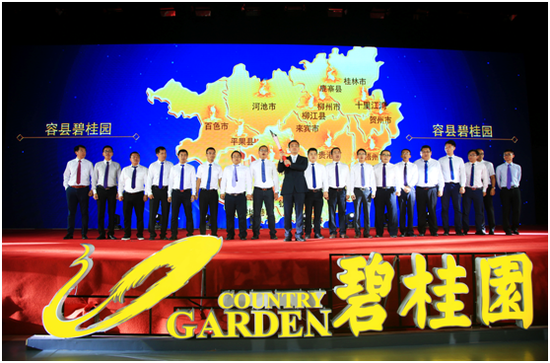 碧桂园广西区域品牌发布会暨森林城市体验会圆