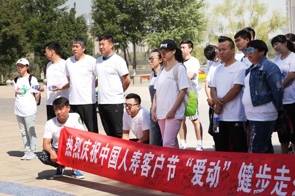 中国人寿客户节"爱动"健步走活动成功举行_大辽网_腾讯网