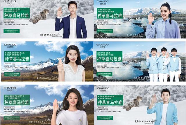 自然堂在喜马拉雅种下66万平公益草场 8位明星成为公益合伙人