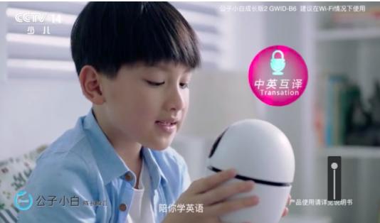 央视重推:儿童教育陪伴机器人公子小白成长版