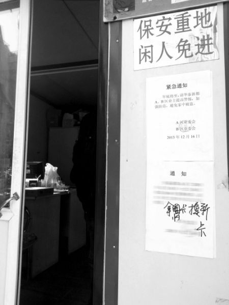 沈阳一黑物业:不交物业费就别想回家(图)