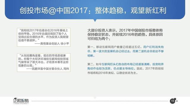 2017必读报告：中国互联网未来5年趋势白皮书