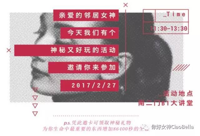你好女神ciaobella活动 女神的看法 12星座线下投票