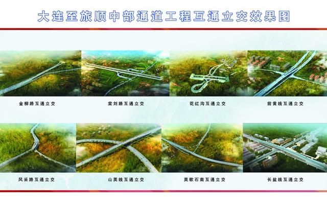 大连至旅顺中部通道昨开工 三年后完工通车