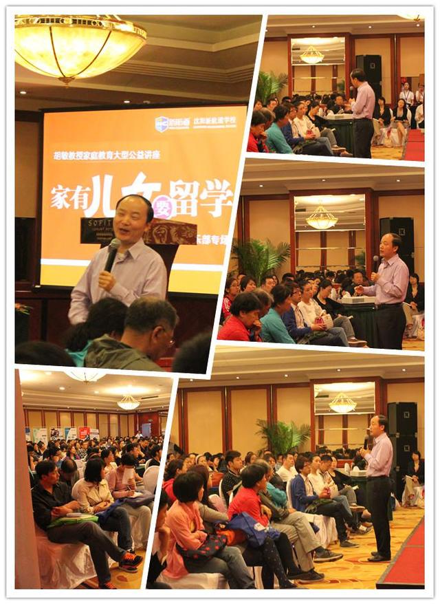 <em>家有儿女要留学</em>大型专家分享会圆满落幕_大辽