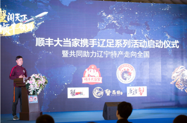 顺丰大当家携手辽足青训,振兴辽足未来_大辽网