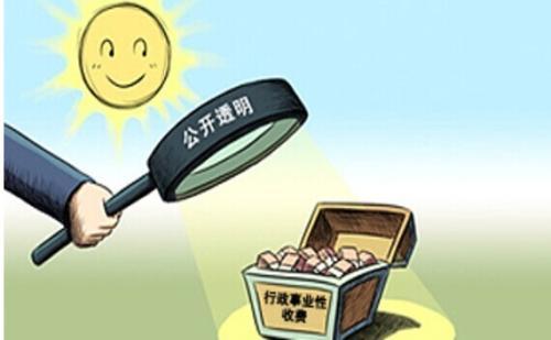 辽宁省取消、停征和调整12项行政事业性收费