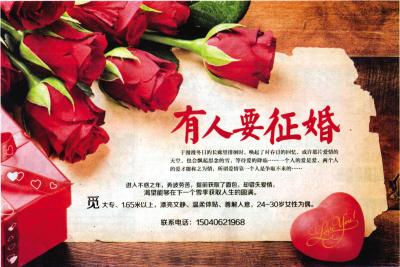 “土豪”在报纸登巨幅征婚广告 被质疑炫富炒作_大辽网_腾讯网