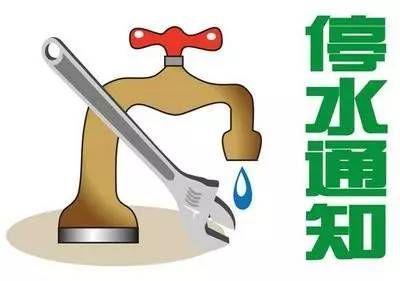 大连部分区域停水通知