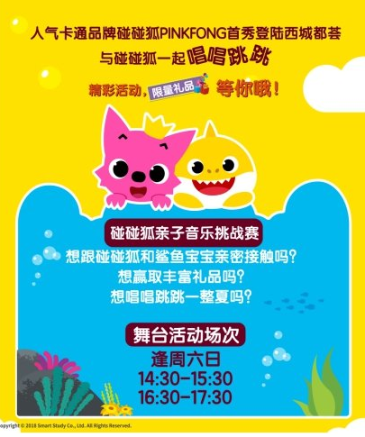 碰碰狐pinkfong中国首秀强势登陆广州西城都荟