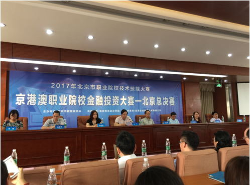 吉利学院喜获2017京港澳职业院校金融投资大