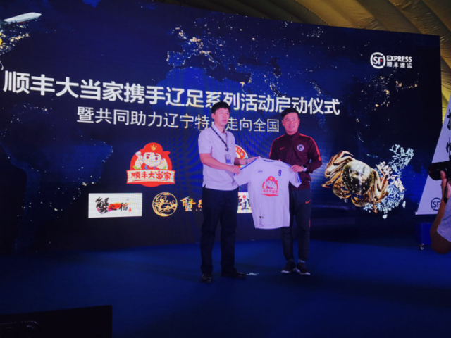 顺丰大当家携手辽足青训,振兴辽足未来