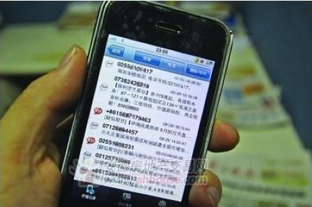 手机不停来短信