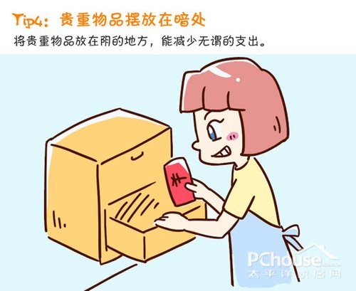 tip4:贵重物品摆放在暗处