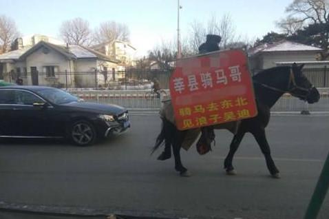 骑马哥来鞍山见偶像