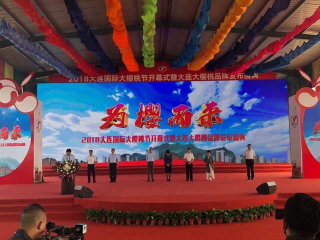 “为樱而来”2018大连国际大樱桃节开幕
