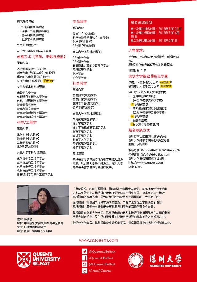 深大女王班,赴国际一流高校深造