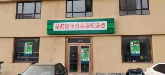 站前区平价蔬菜供应线上平台解民忧