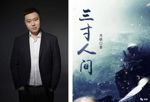 仙侠ip第一人耳根新书发布三寸人间剑指宇宙苍穹