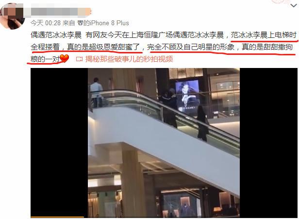 范冰冰李晨大庭广众拥抱秀恩爱 换情侣头像藏玄机
