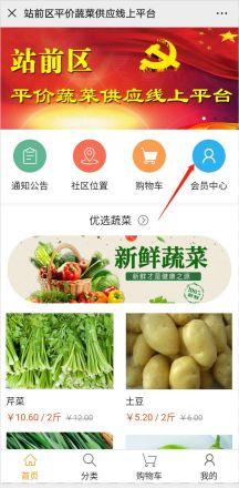 站前区平价蔬菜供应线上平台解民忧