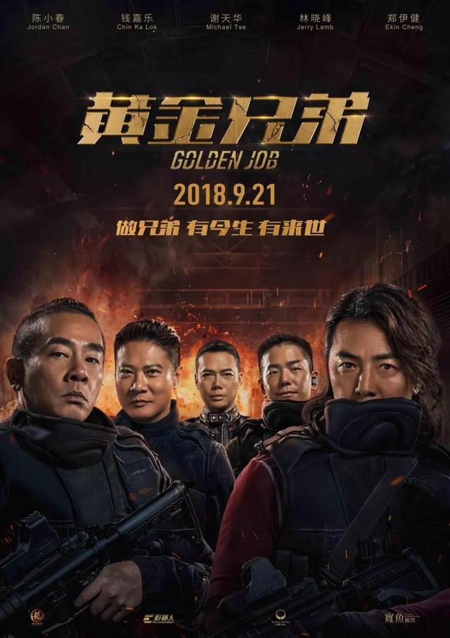 电影《黄金兄弟》送票!